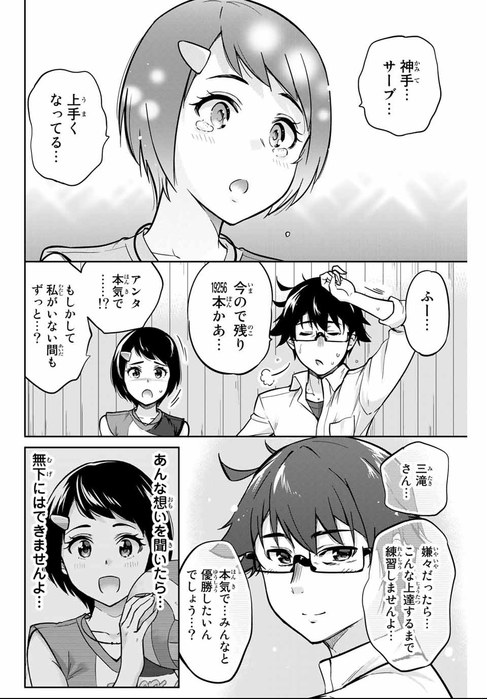 お願い、脱がシて。 第3話 - Page 22