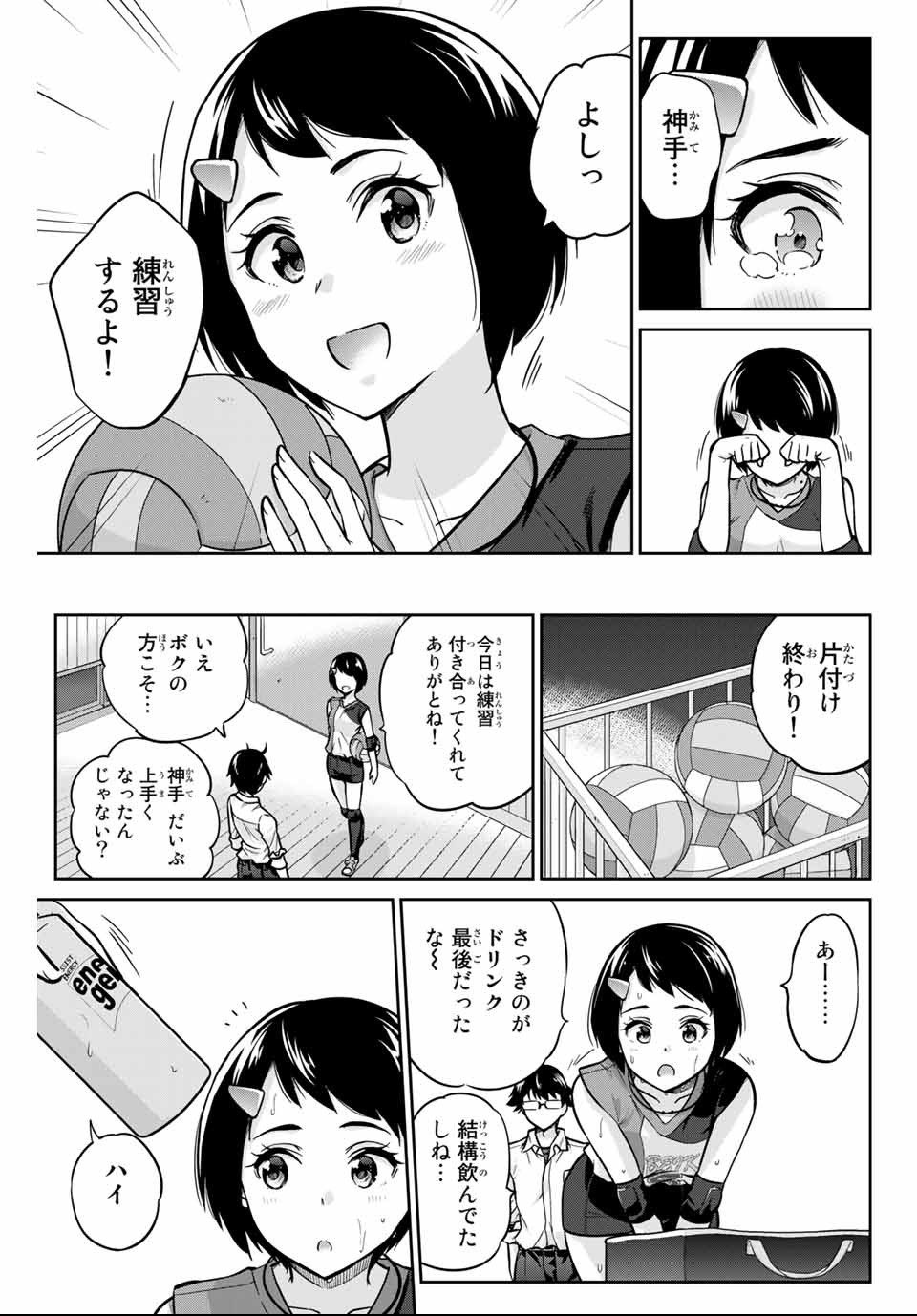 お願い、脱がシて。 第3話 - Page 23