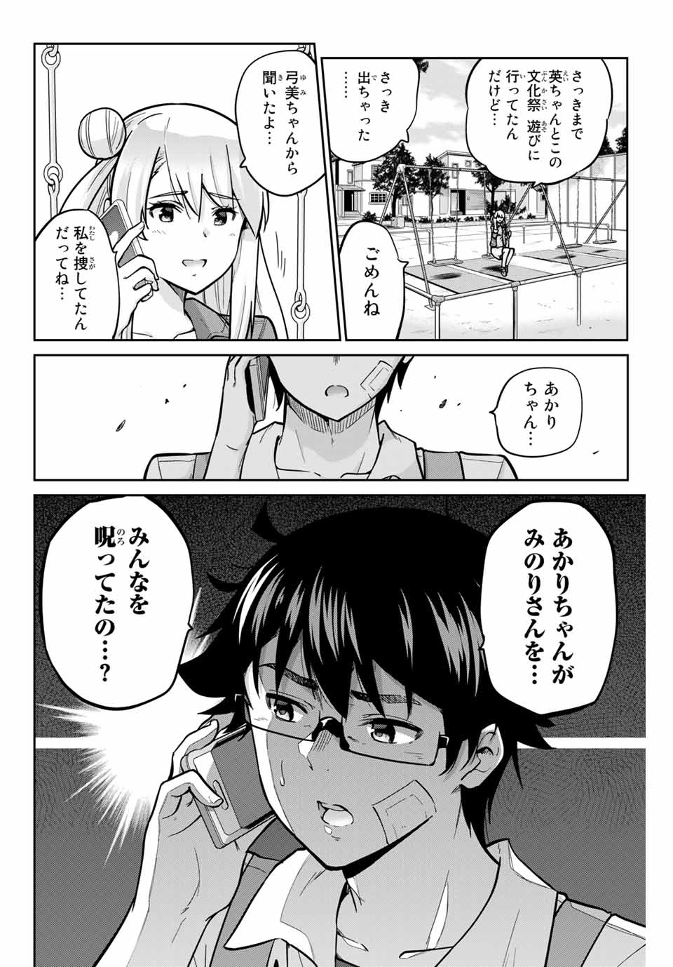 お願い、脱がシて。 第30話 - Page 2