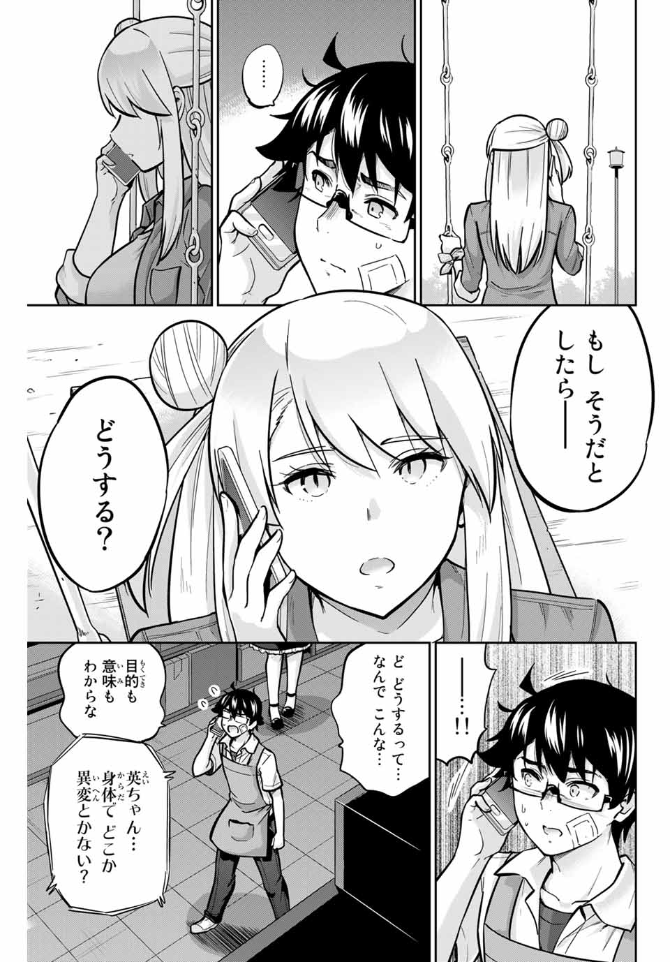 お願い、脱がシて。 第30話 - Page 3