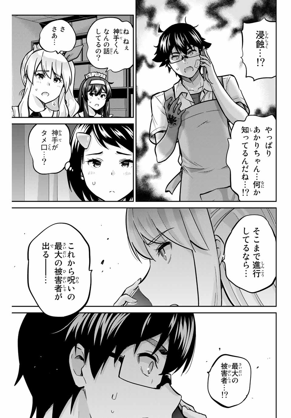 お願い、脱がシて。 第30話 - Page 5