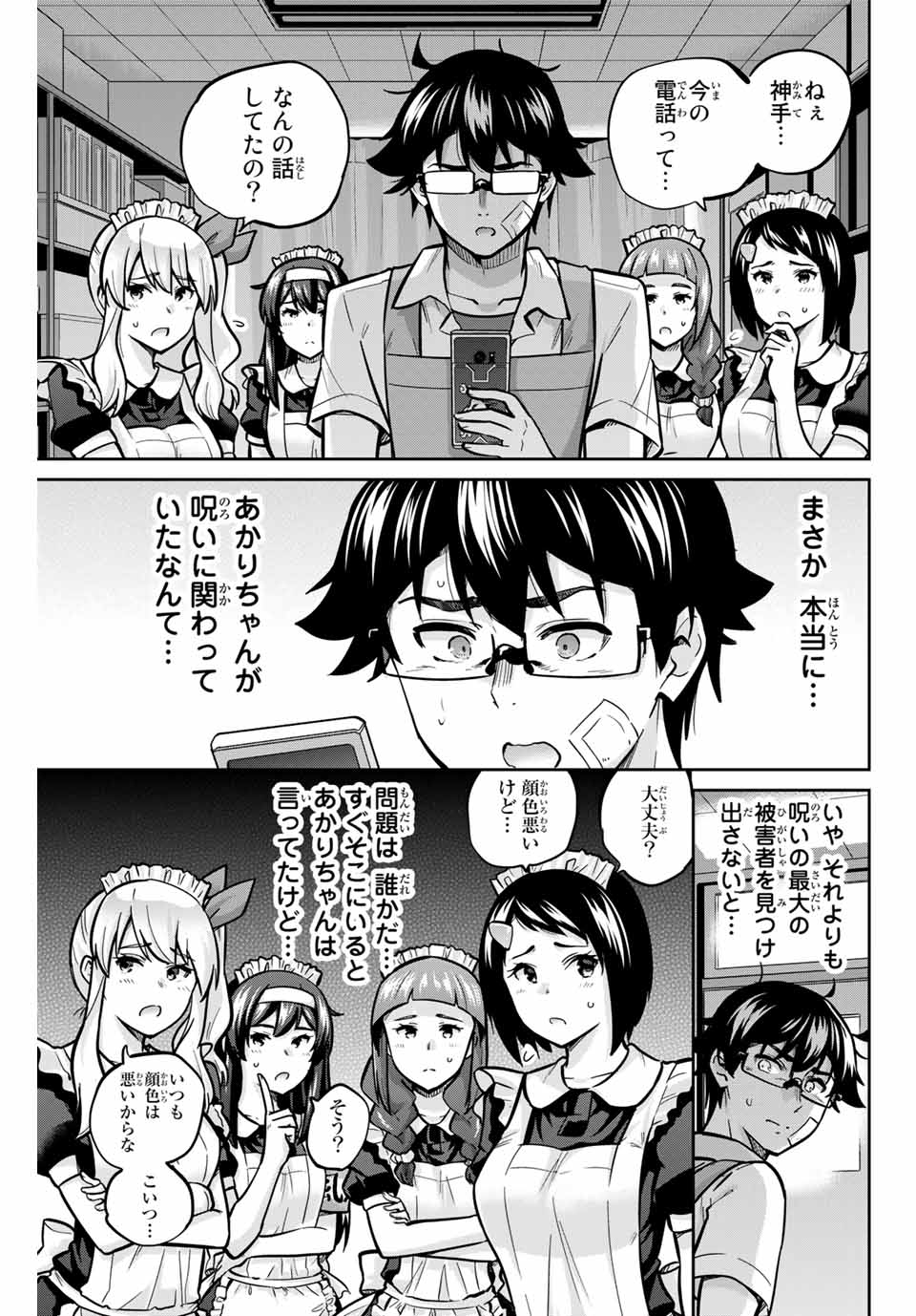 お願い、脱がシて。 第30話 - Page 7