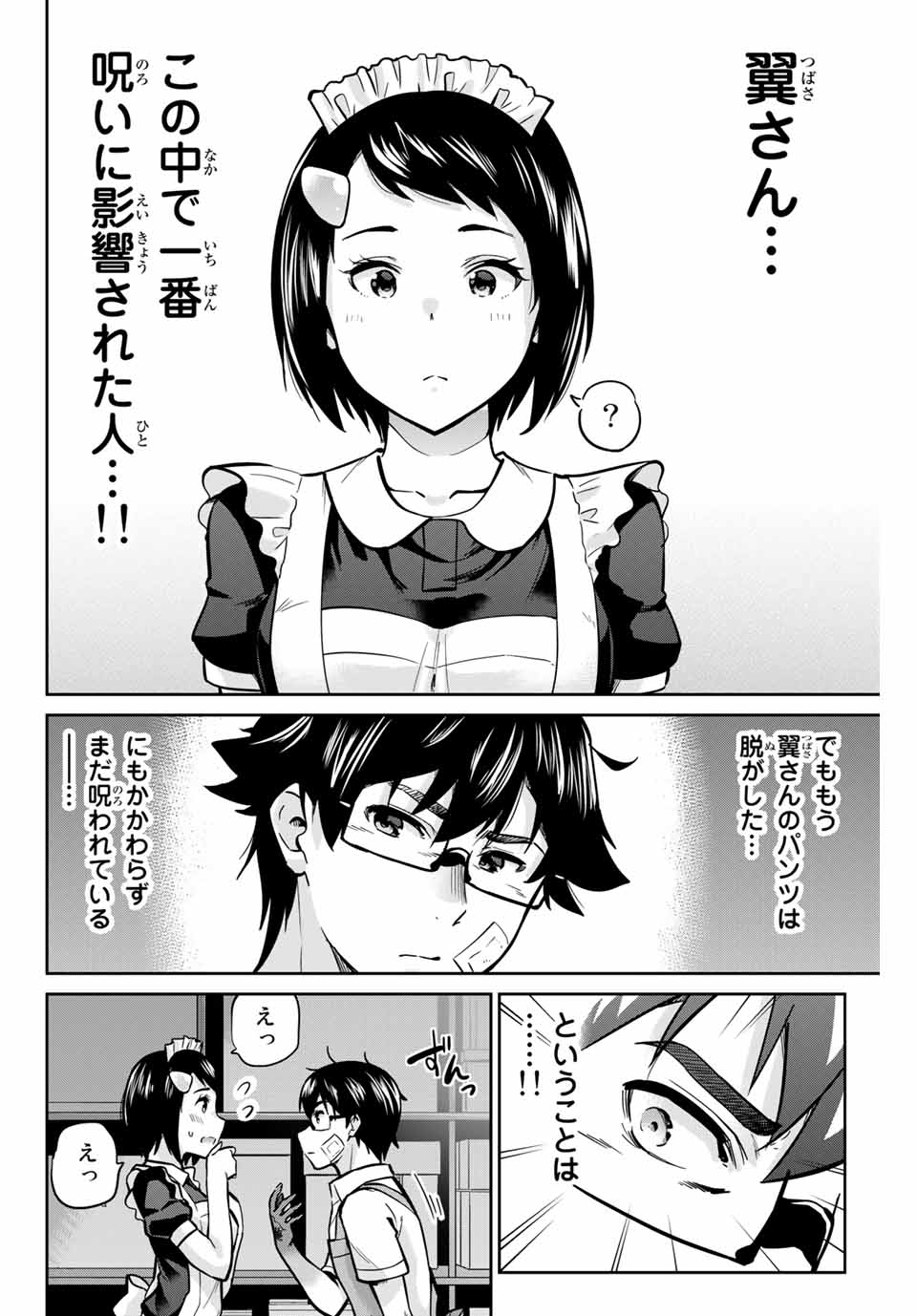 お願い、脱がシて。 第30話 - Page 8