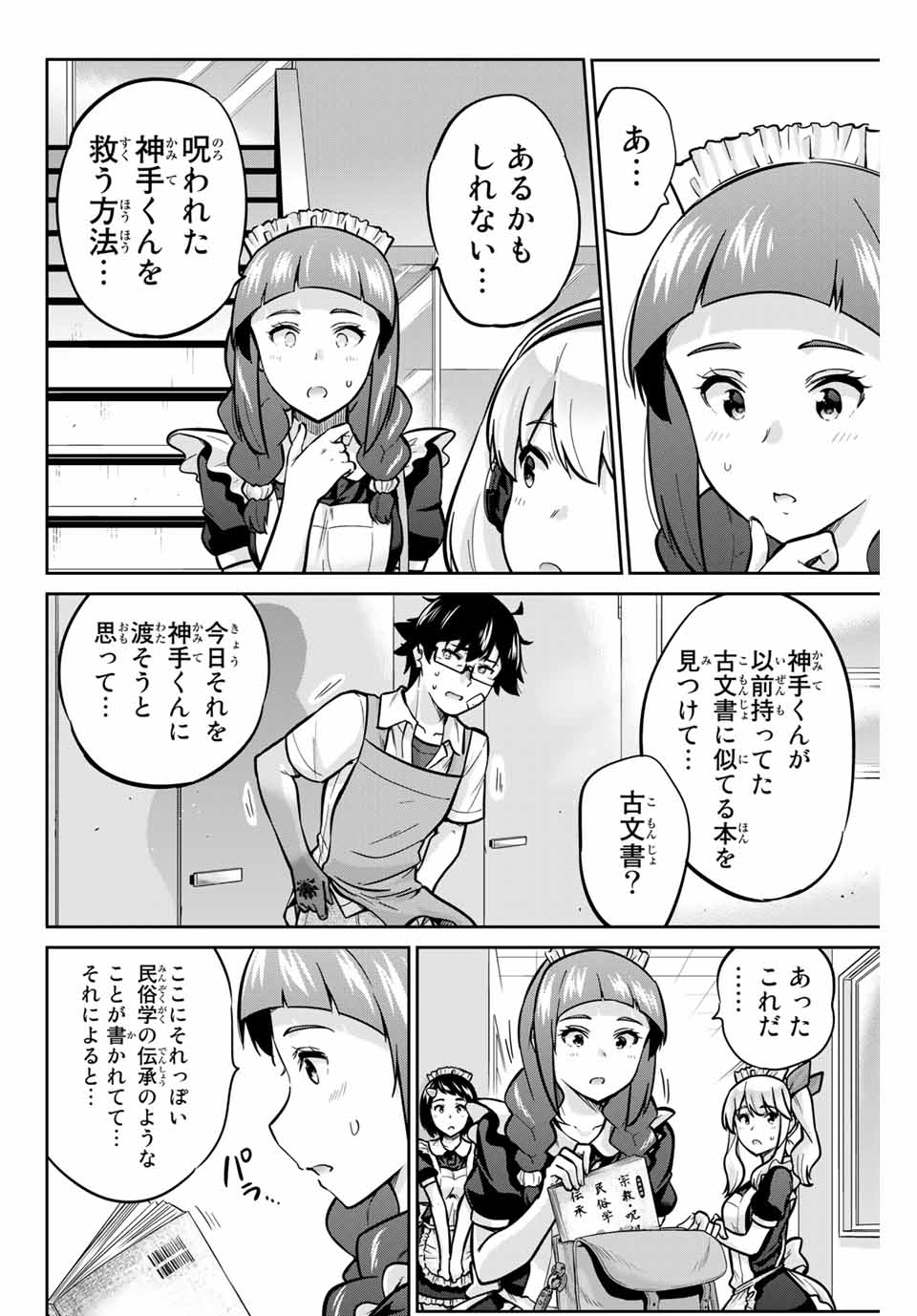 お願い、脱がシて。 第31話 - Page 4