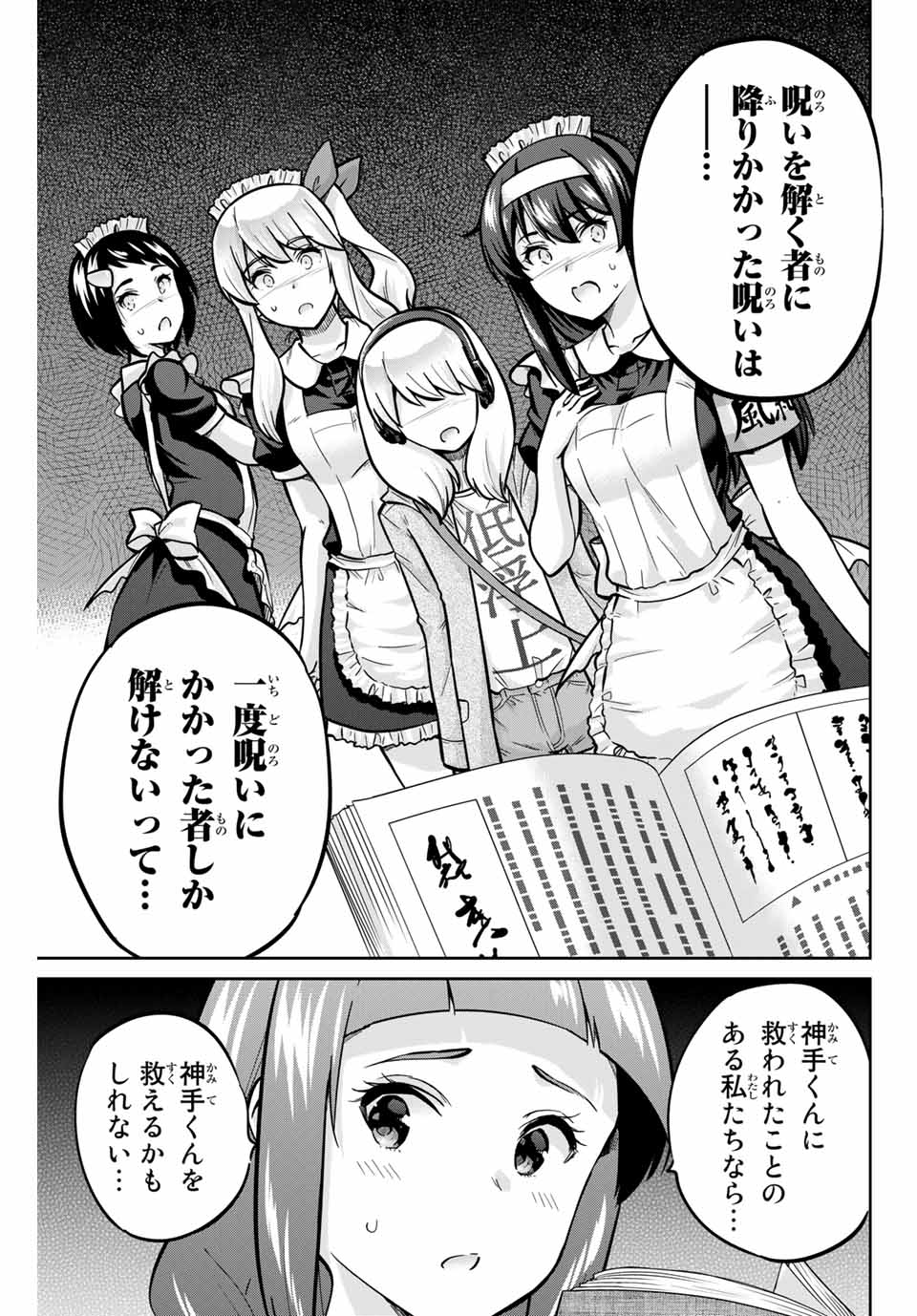 お願い、脱がシて。 第31話 - Page 5