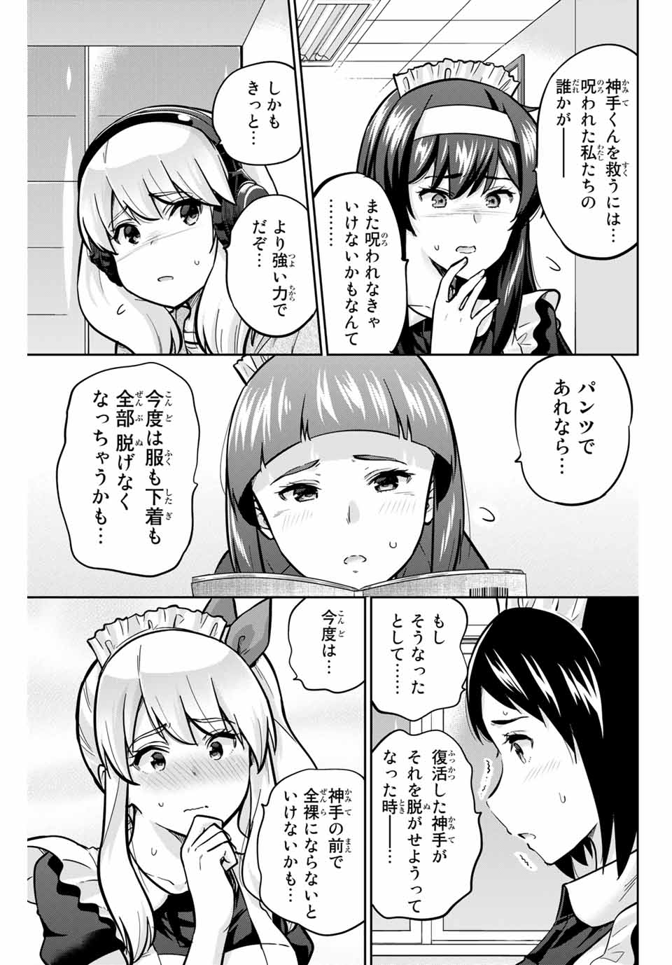 お願い、脱がシて。 第31話 - Page 7