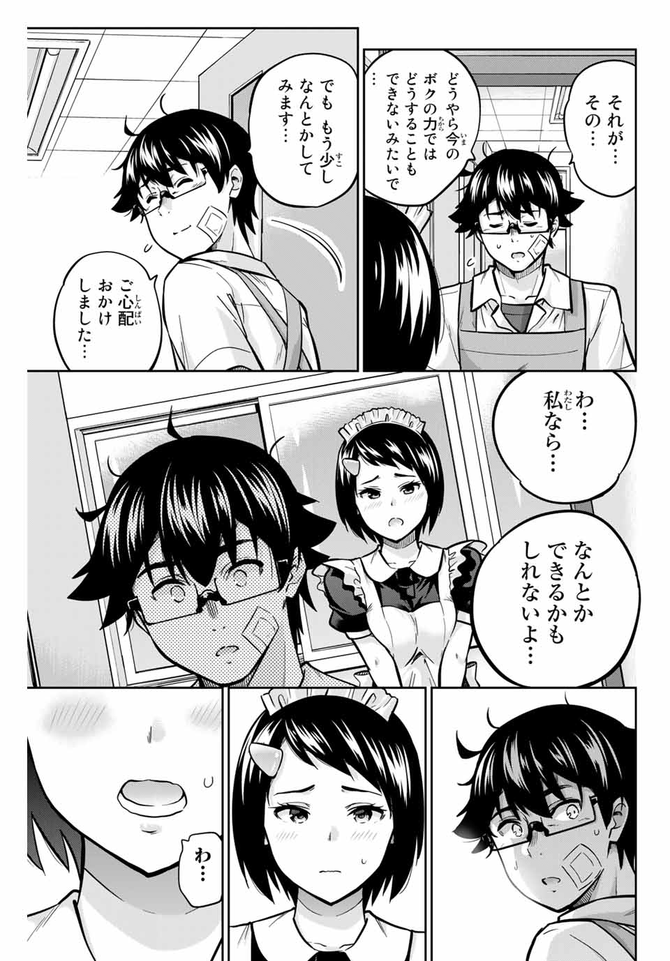 お願い、脱がシて。 第31話 - Page 11