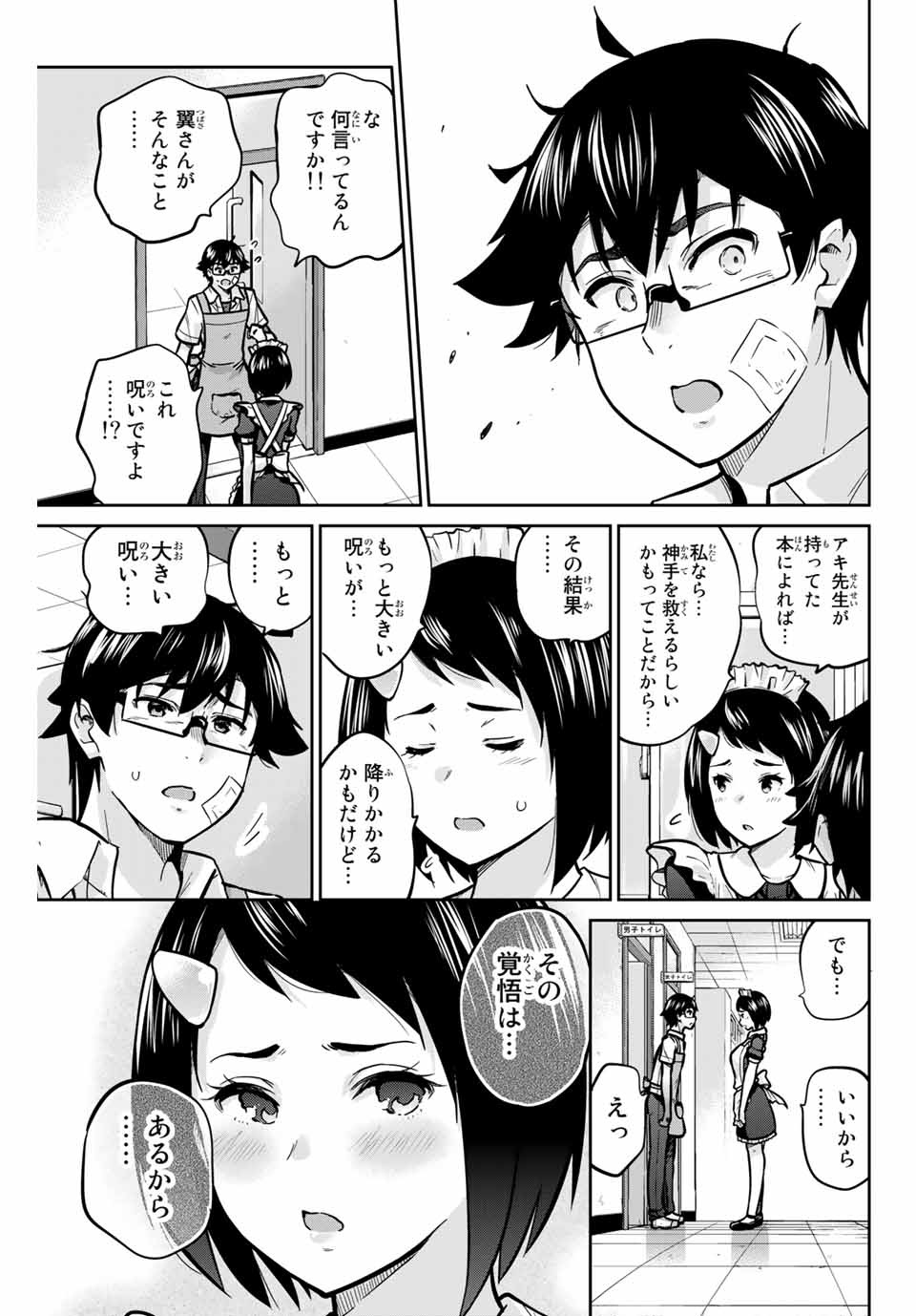 お願い、脱がシて。 第31話 - Page 13