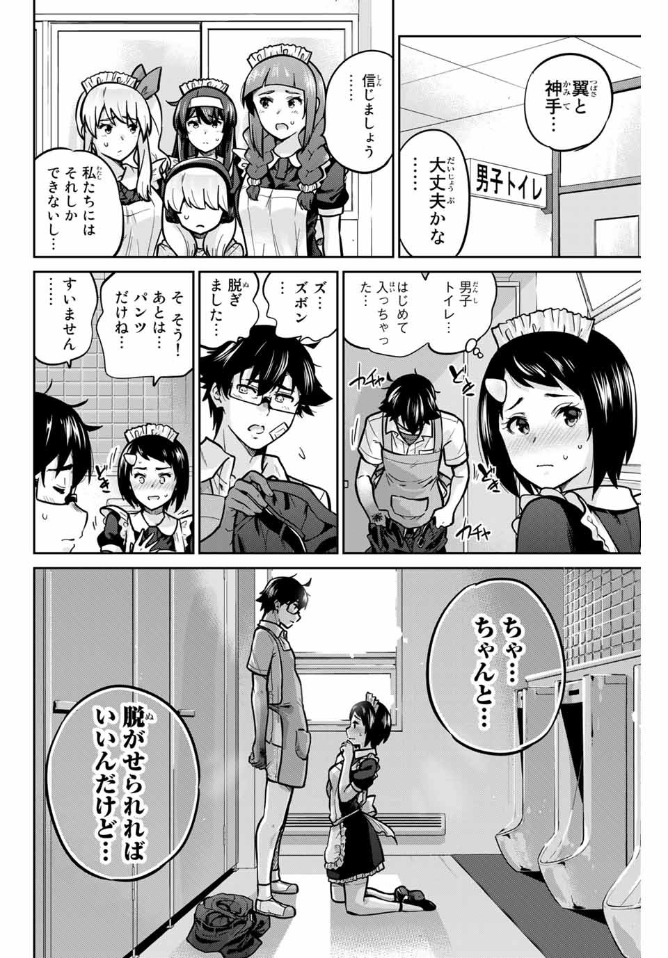 お願い、脱がシて。 第32話 - Page 2