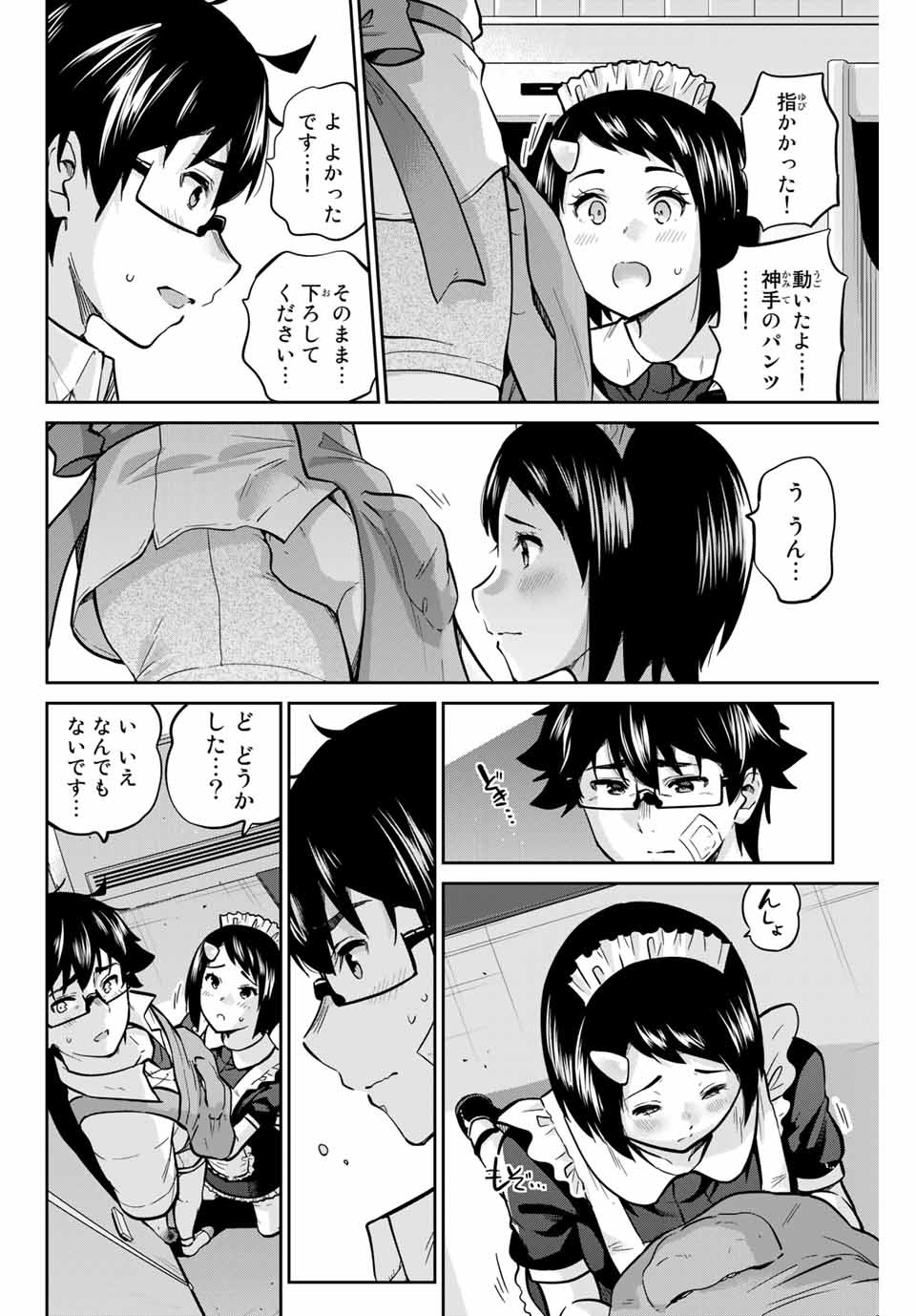 お願い、脱がシて。 第32話 - Page 4