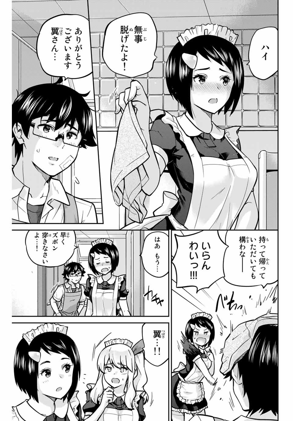 お願い、脱がシて。 第32話 - Page 9