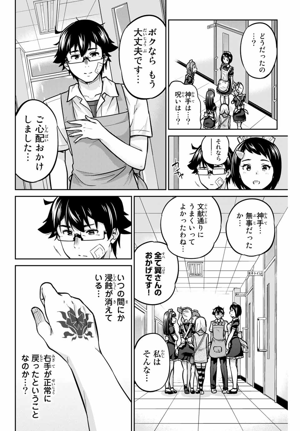 お願い、脱がシて。 第32話 - Page 10