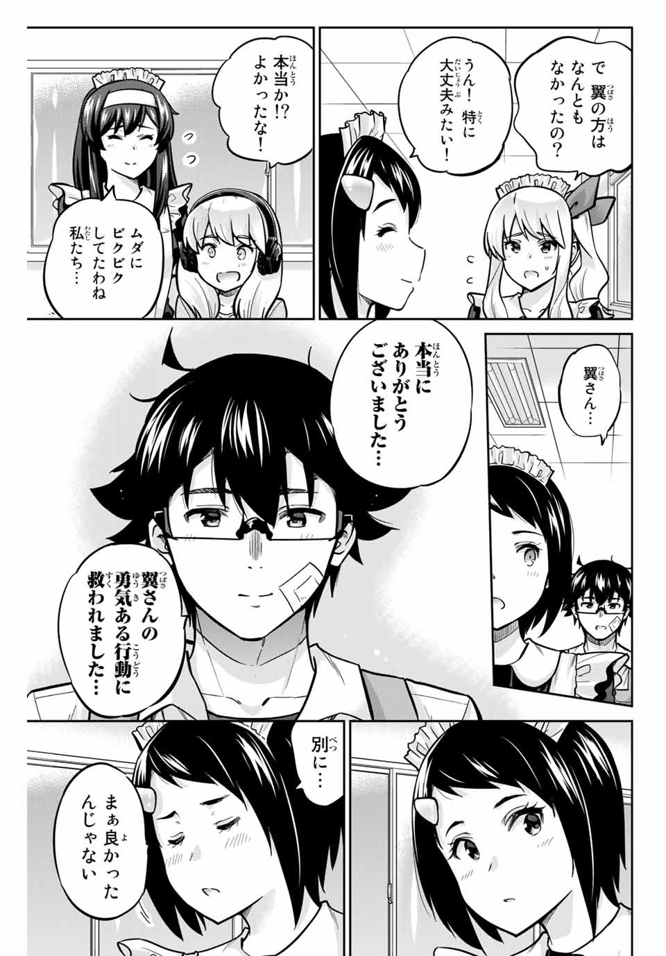 お願い、脱がシて。 第32話 - Page 11