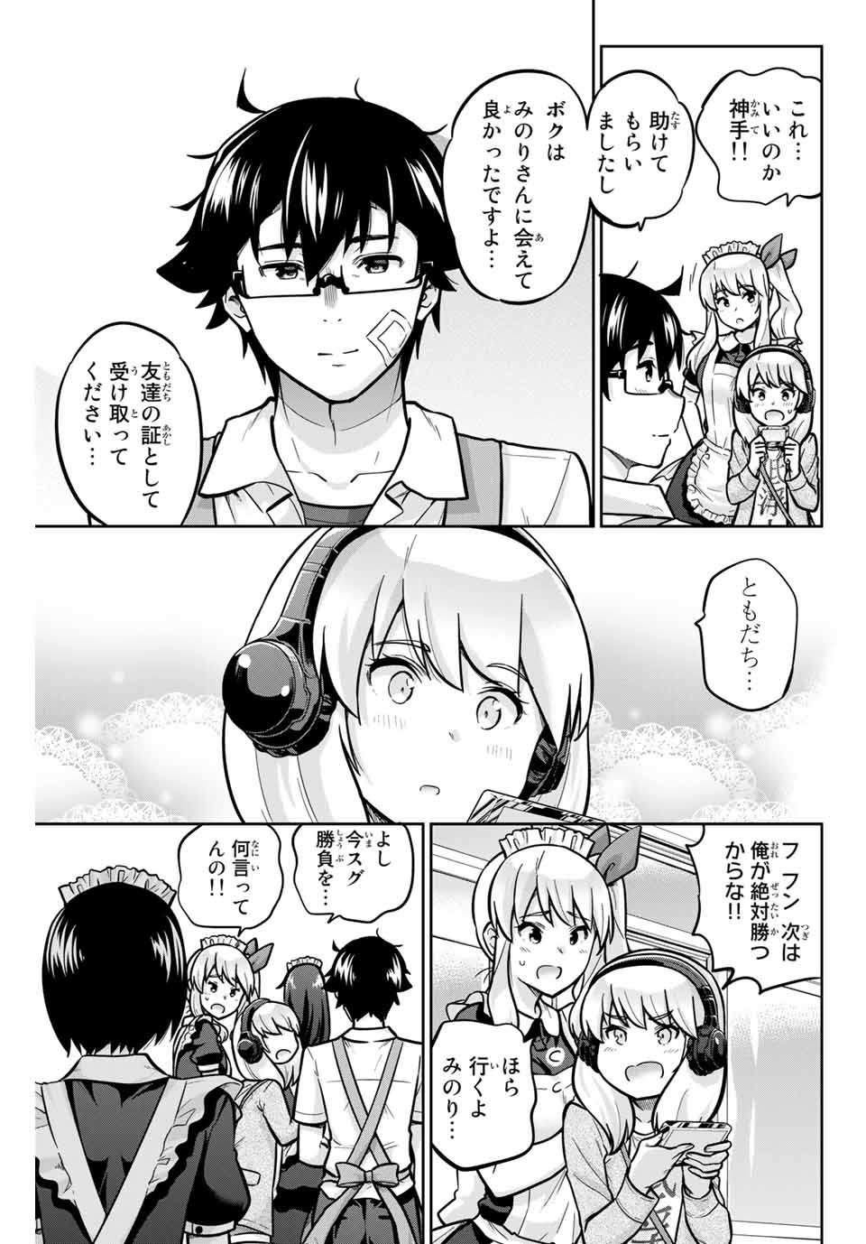 お願い、脱がシて。 第32話 - Page 13