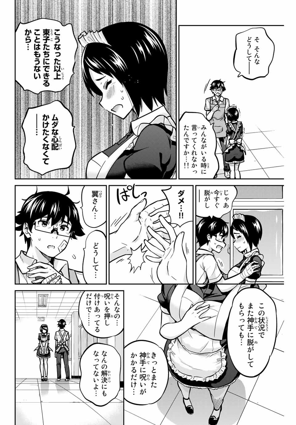 お願い、脱がシて。 第32話 - Page 18