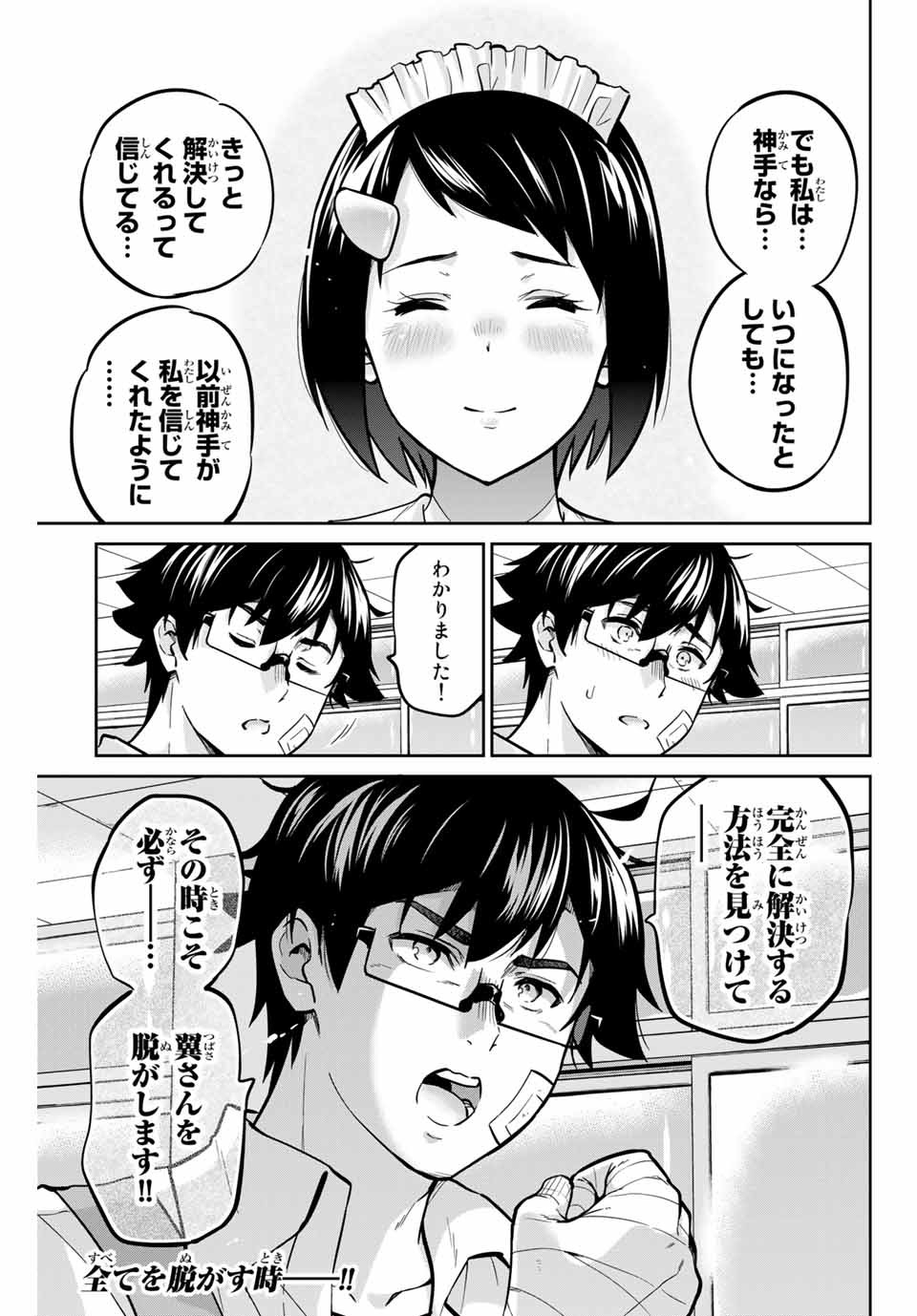 お願い、脱がシて。 第32話 - Page 19