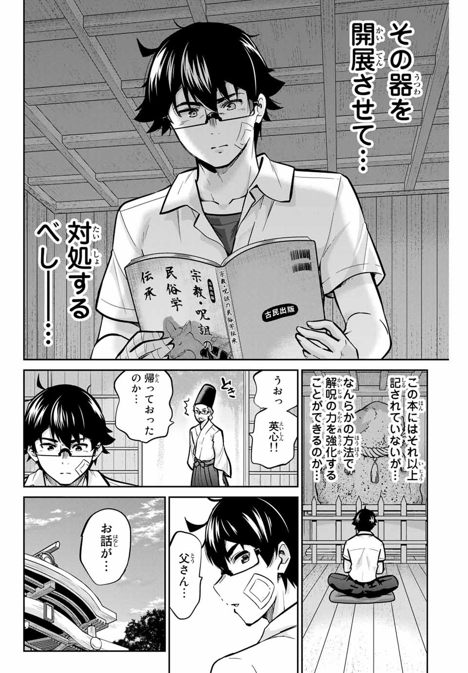 お願い、脱がシて。 第33話 - Page 2