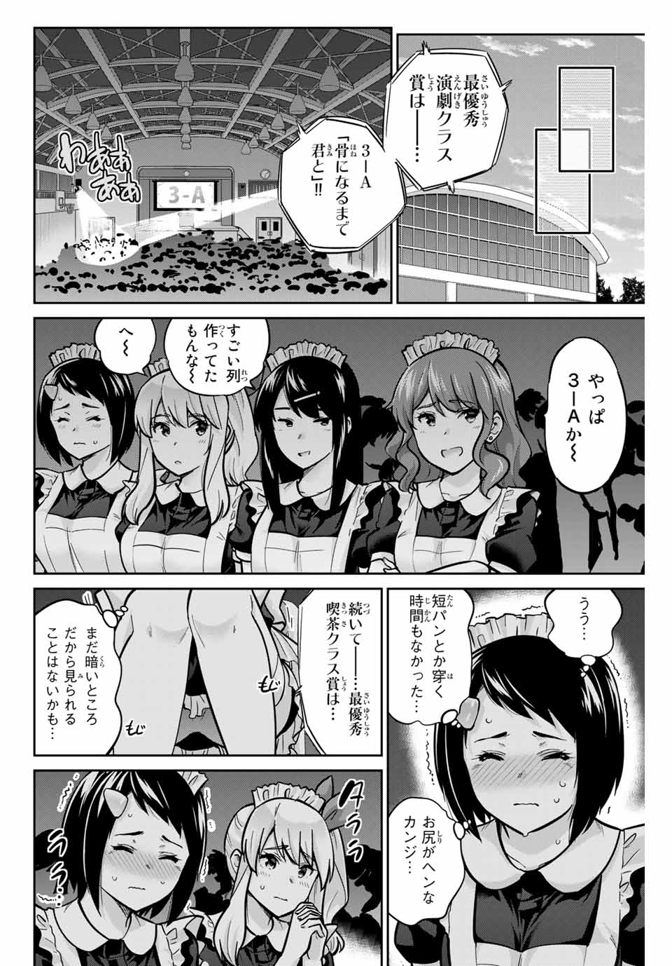 お願い、脱がシて。 第33話 - Page 4