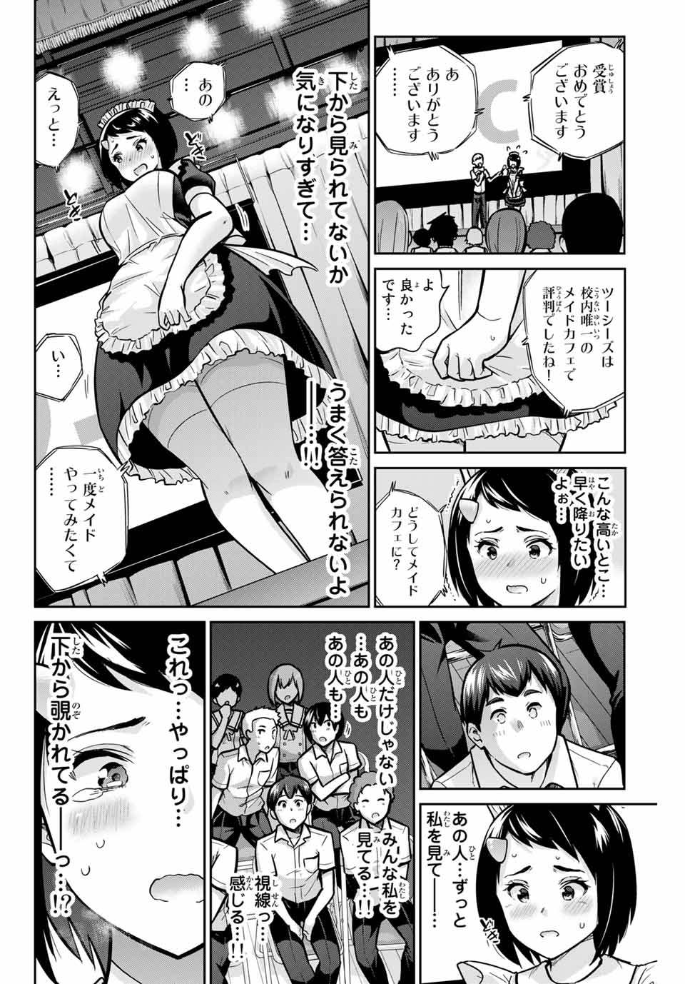 お願い、脱がシて。 第33話 - Page 6