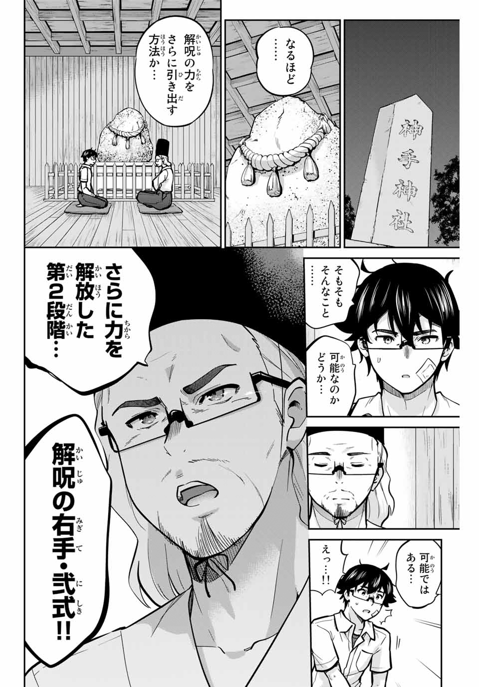 お願い、脱がシて。 第33話 - Page 8