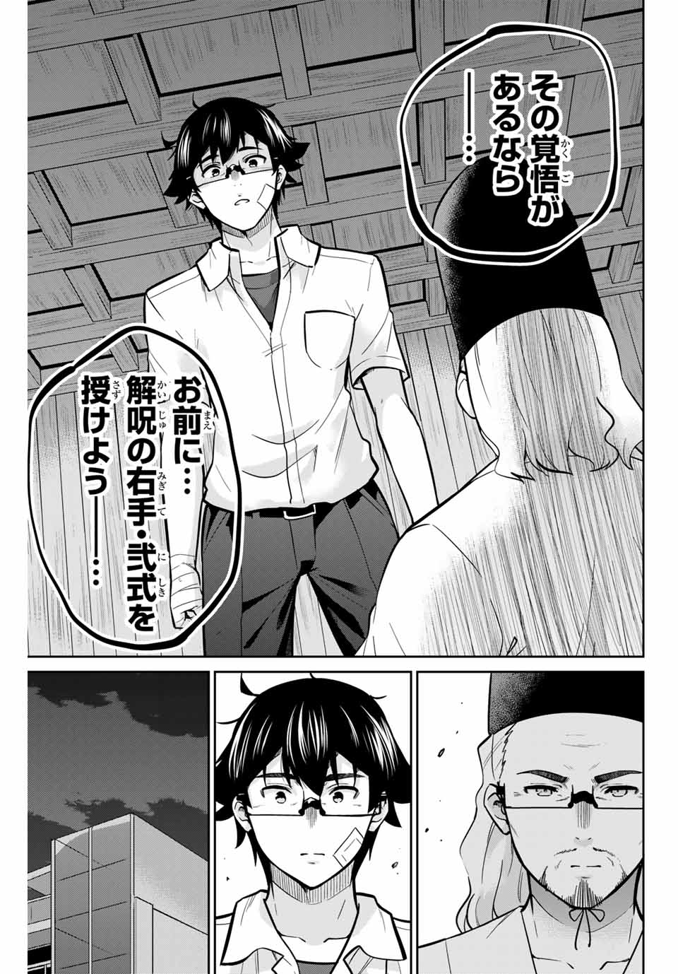 お願い、脱がシて。 第33話 - Page 11