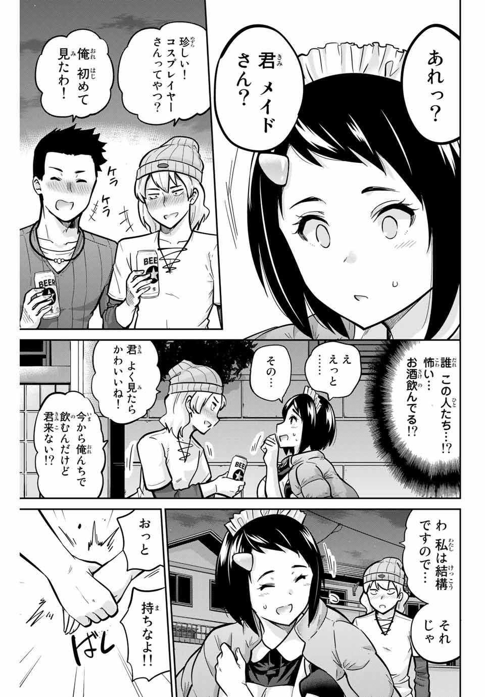 お願い、脱がシて。 第33話 - Page 13