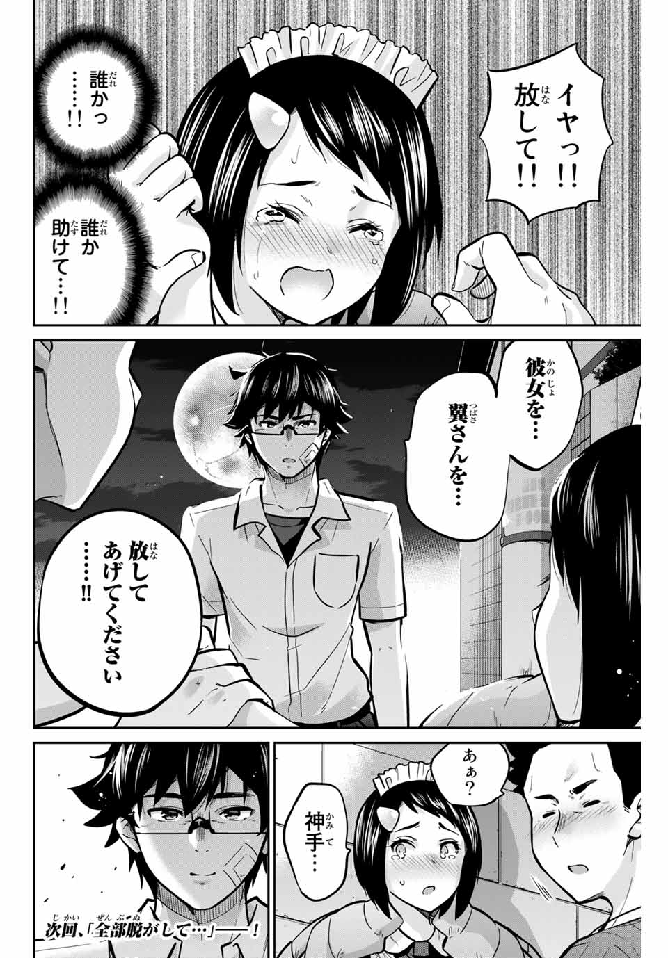 お願い、脱がシて。 第33話 - Page 16