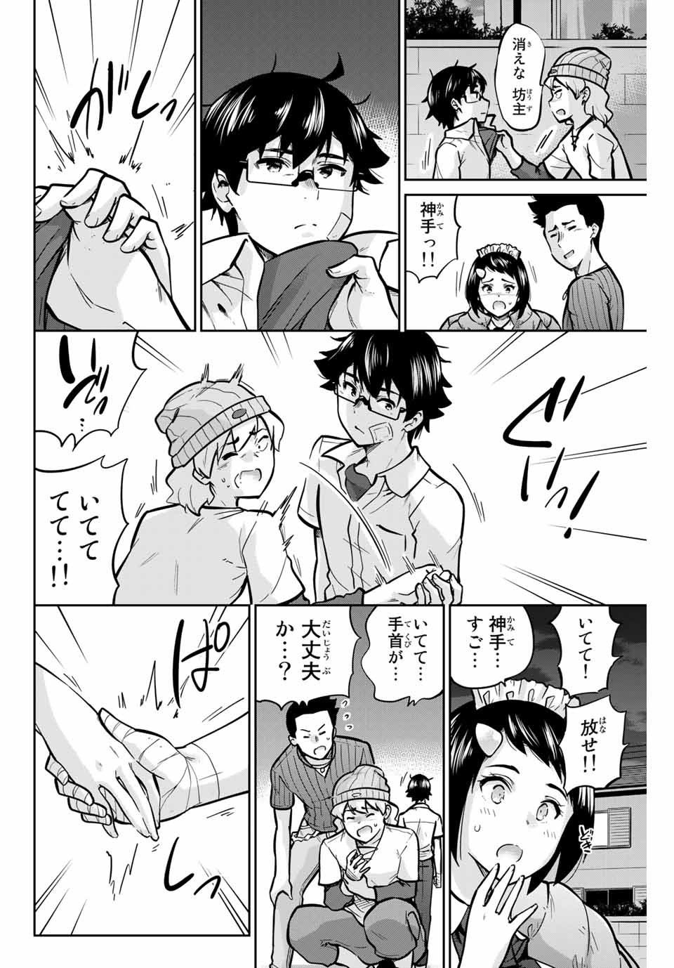 お願い、脱がシて。 第34話 - Page 2