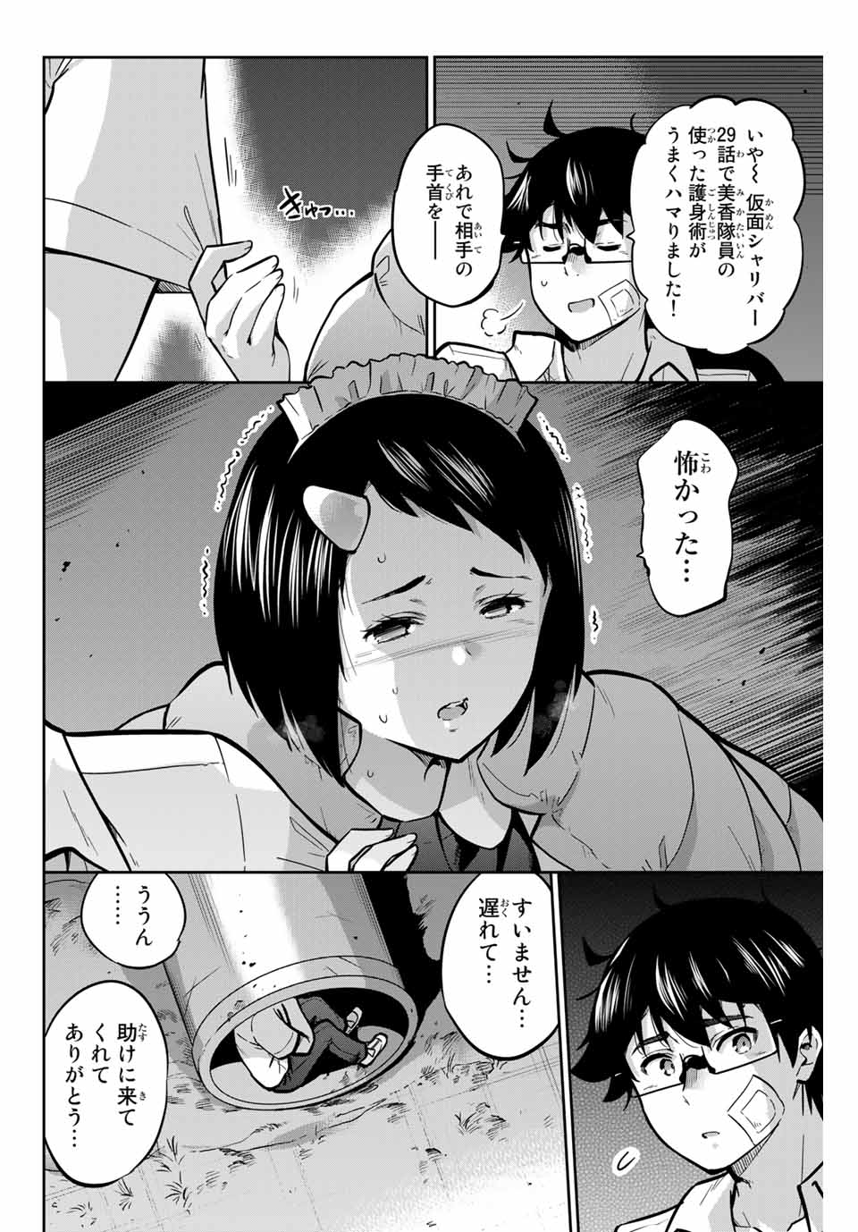 お願い、脱がシて。 第34話 - Page 4