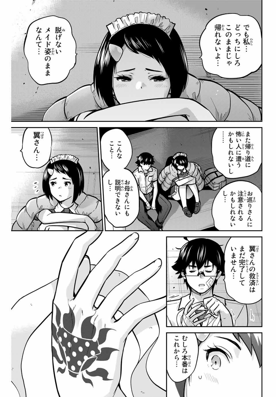 お願い、脱がシて。 第34話 - Page 5