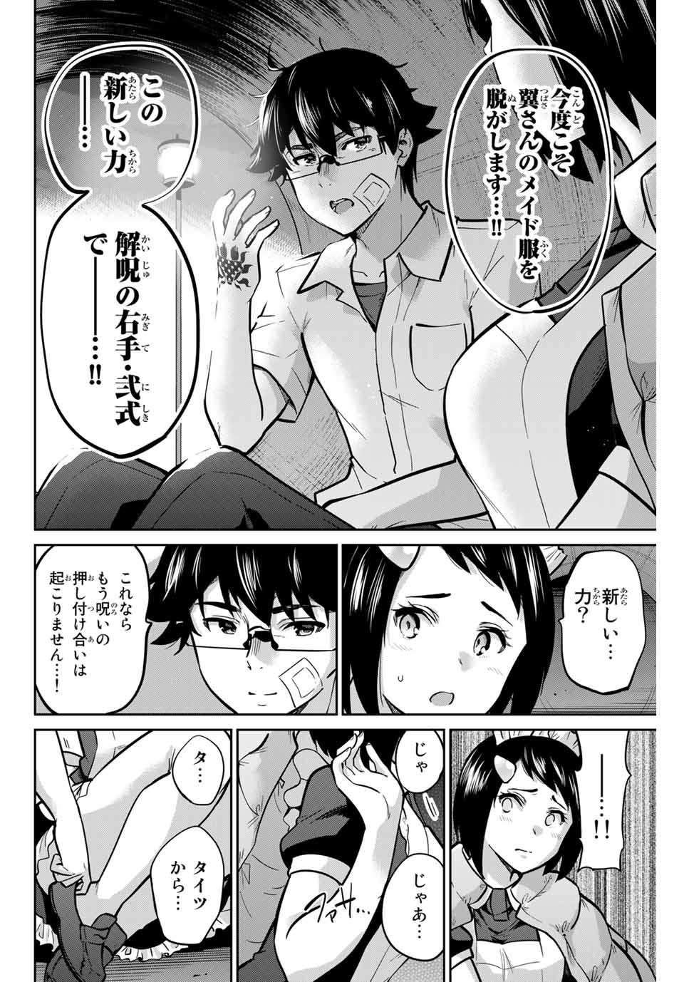 お願い、脱がシて。 第34話 - Page 6