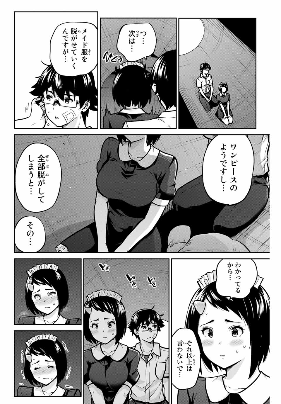 お願い、脱がシて。 第34話 - Page 14