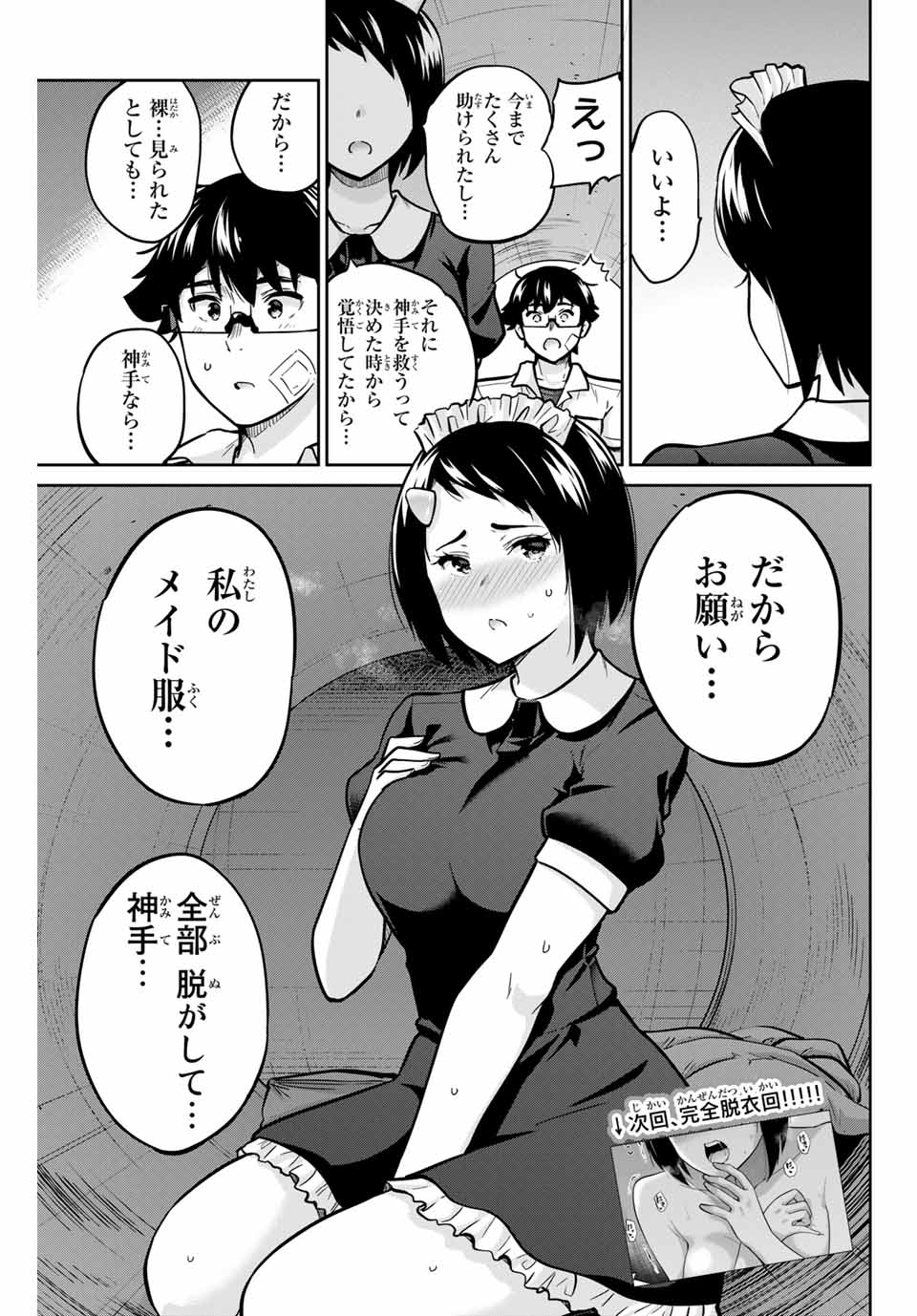 お願い、脱がシて。 第34話 - Page 15