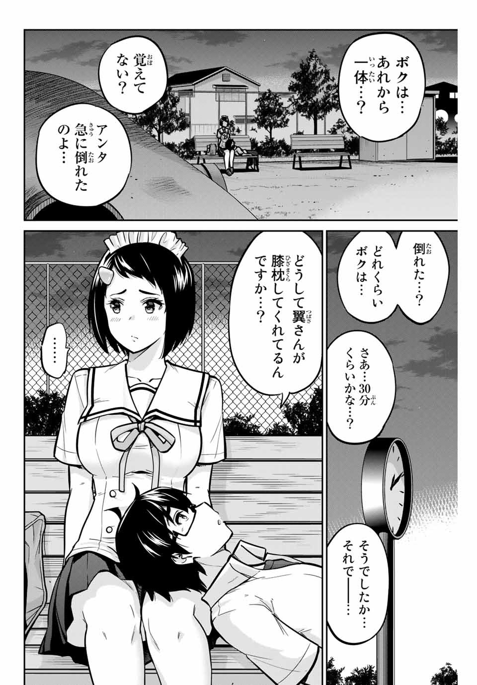 お願い、脱がシて。 第36話 - Page 2