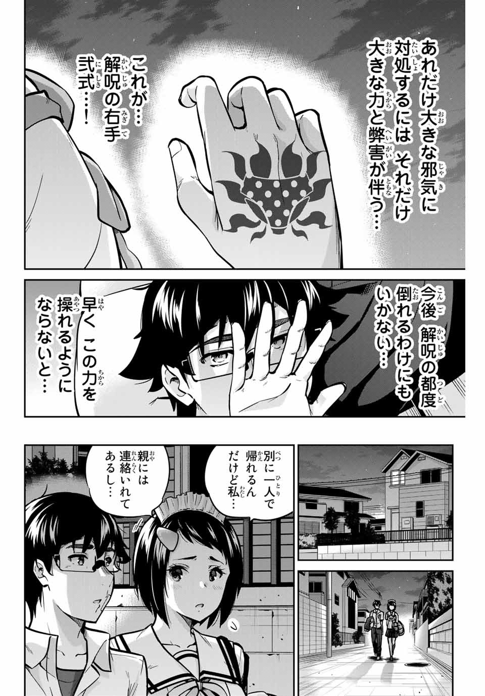 お願い、脱がシて。 第36話 - Page 4