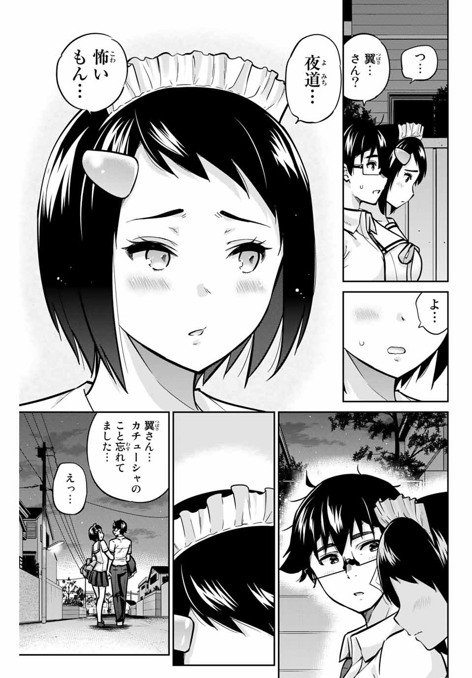 お願い、脱がシて。 第36話 - Page 7