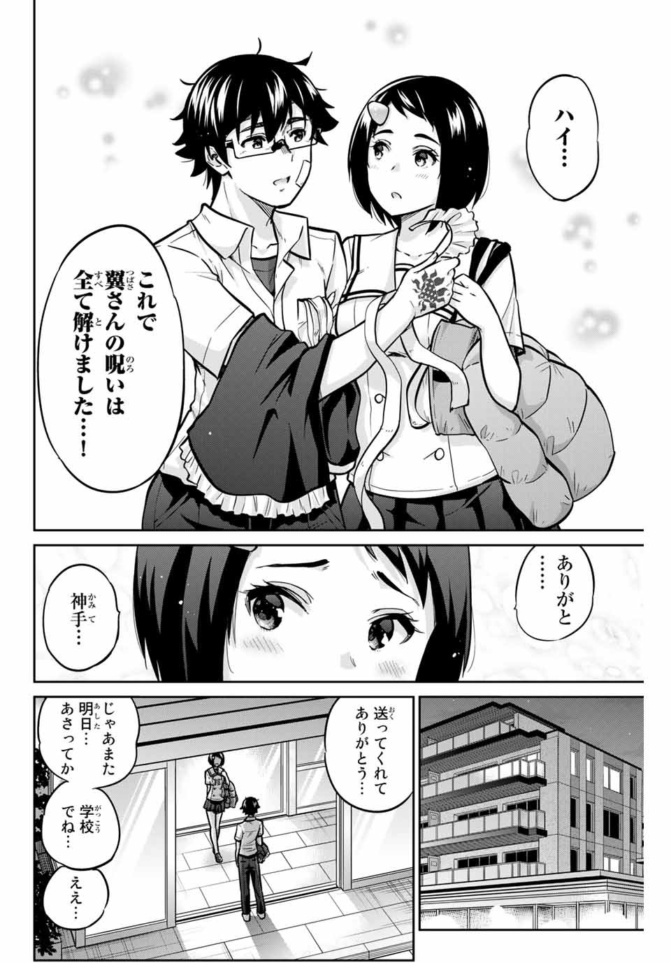 お願い、脱がシて。 第36話 - Page 8