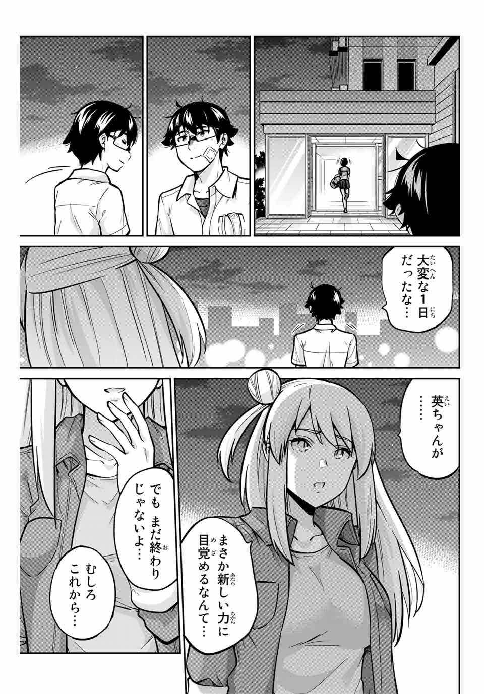 お願い、脱がシて。 第36話 - Page 9