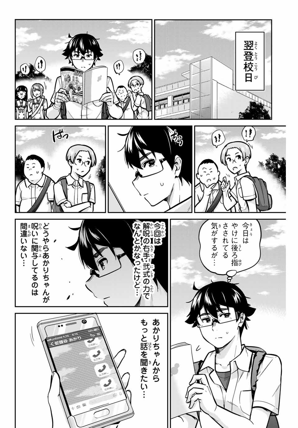 お願い、脱がシて。 第36話 - Page 10