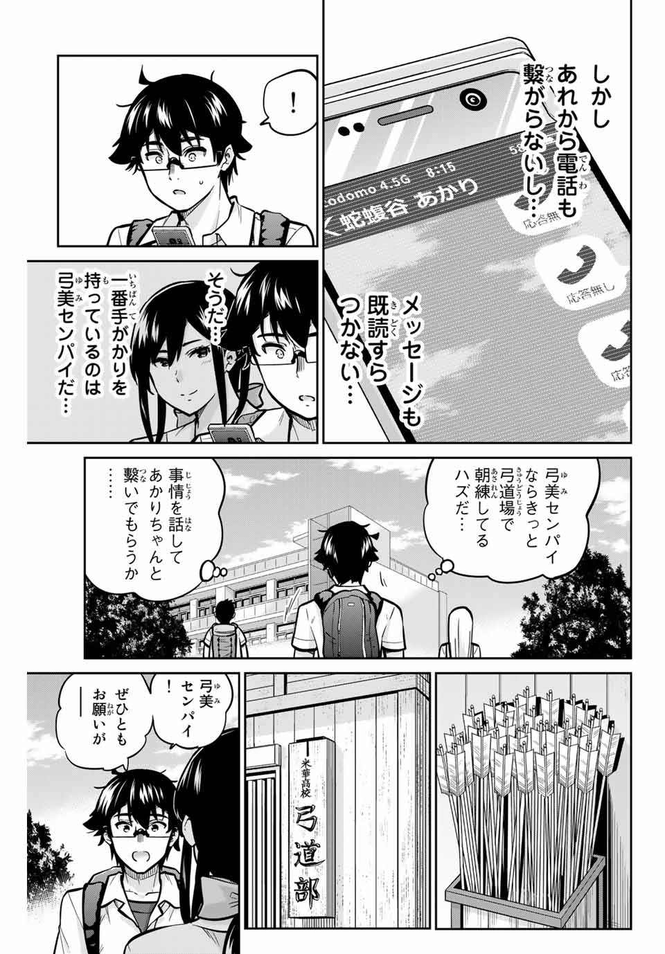 お願い、脱がシて。 第36話 - Page 11