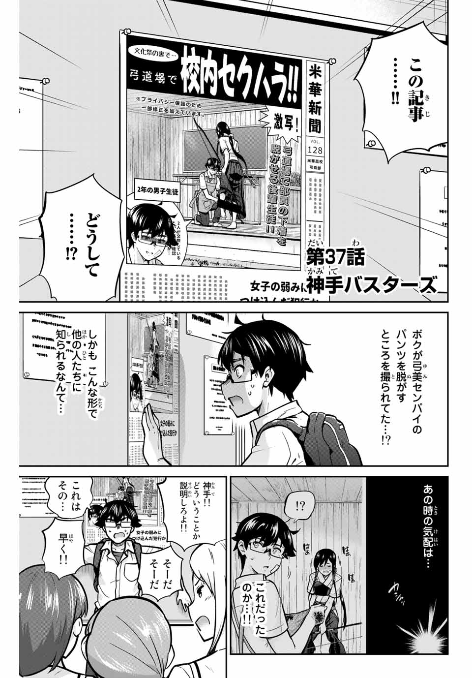 お願い、脱がシて。 第37話 - Page 1