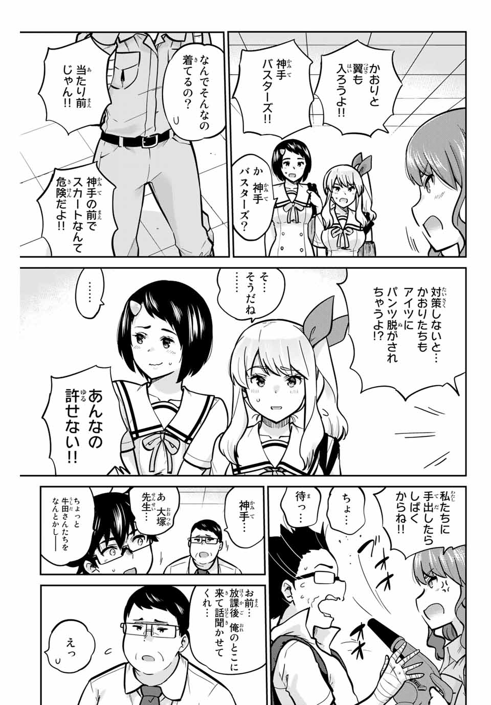 お願い、脱がシて。 第37話 - Page 3