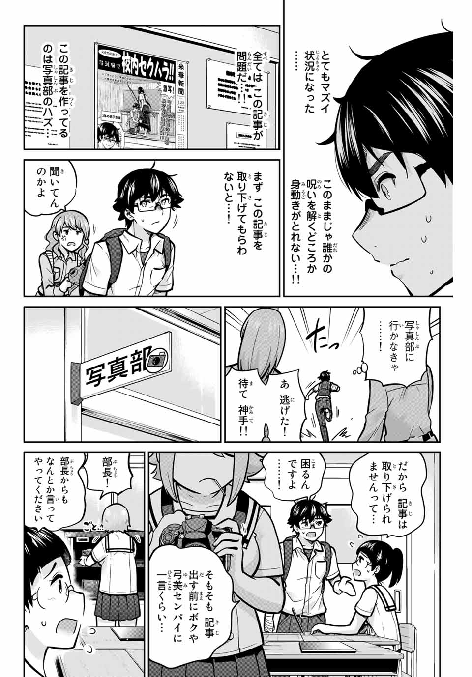 お願い、脱がシて。 第37話 - Page 4