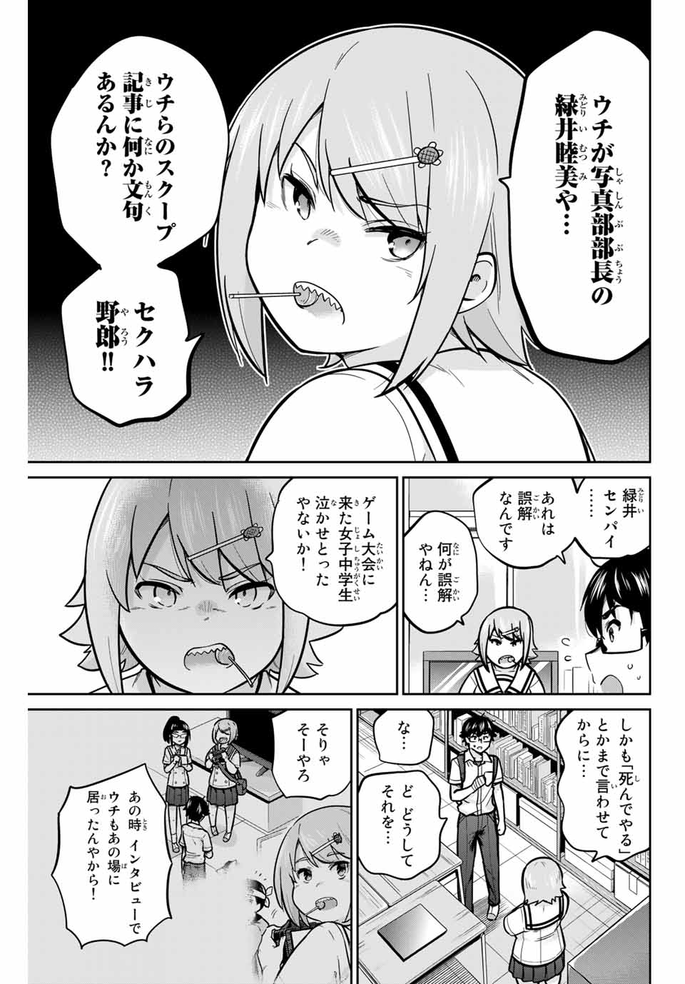 お願い、脱がシて。 第37話 - Page 5