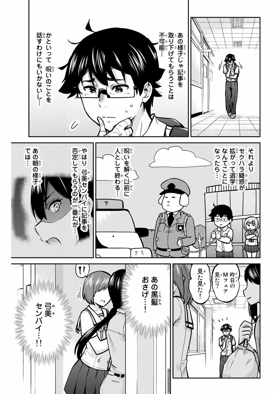 お願い、脱がシて。 第37話 - Page 7