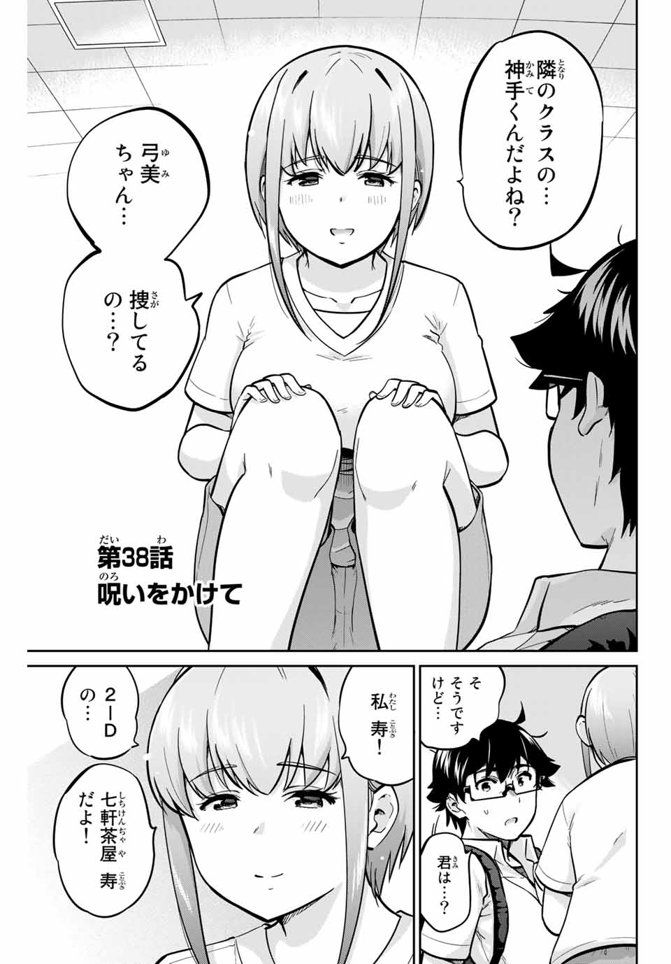 お願い、脱がシて。 第38話 - Page 1