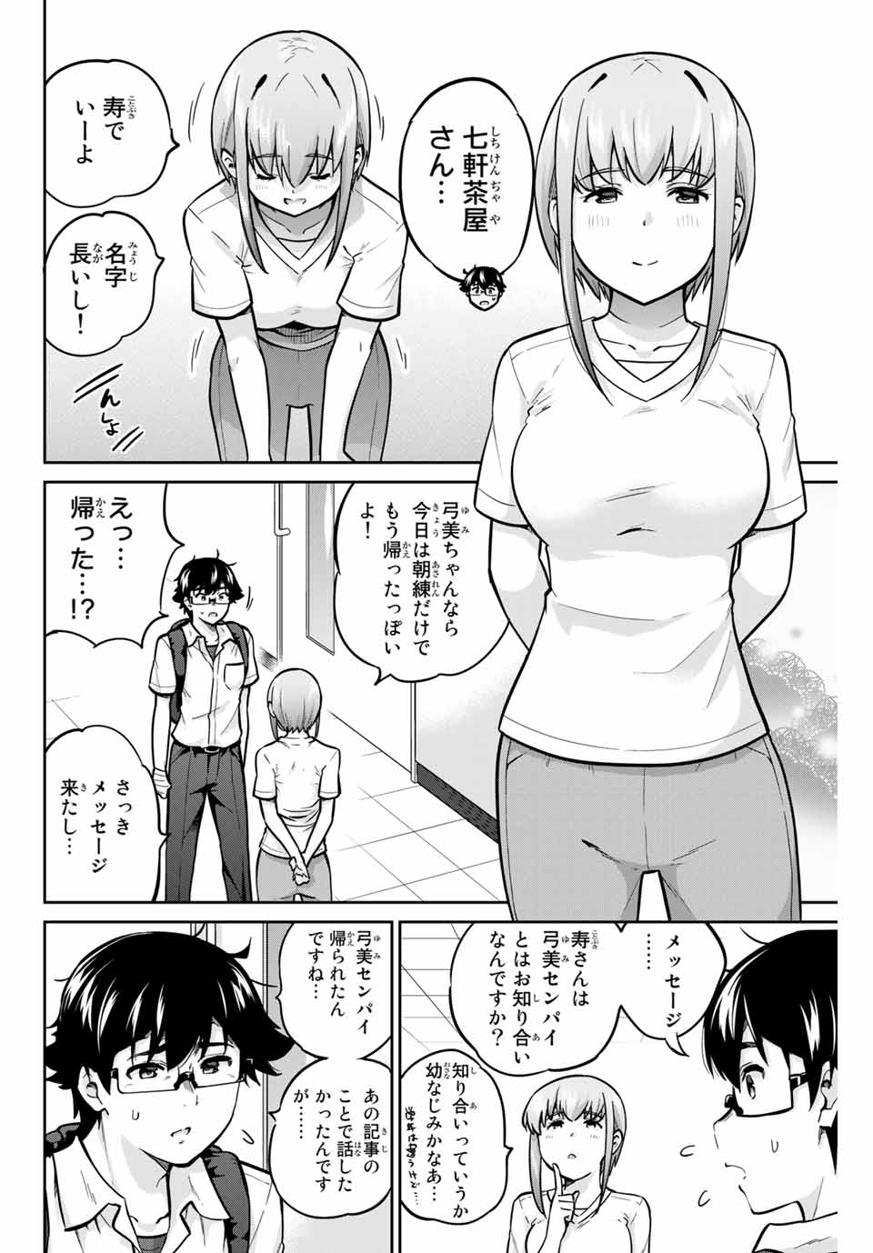 お願い、脱がシて。 第38話 - Page 2