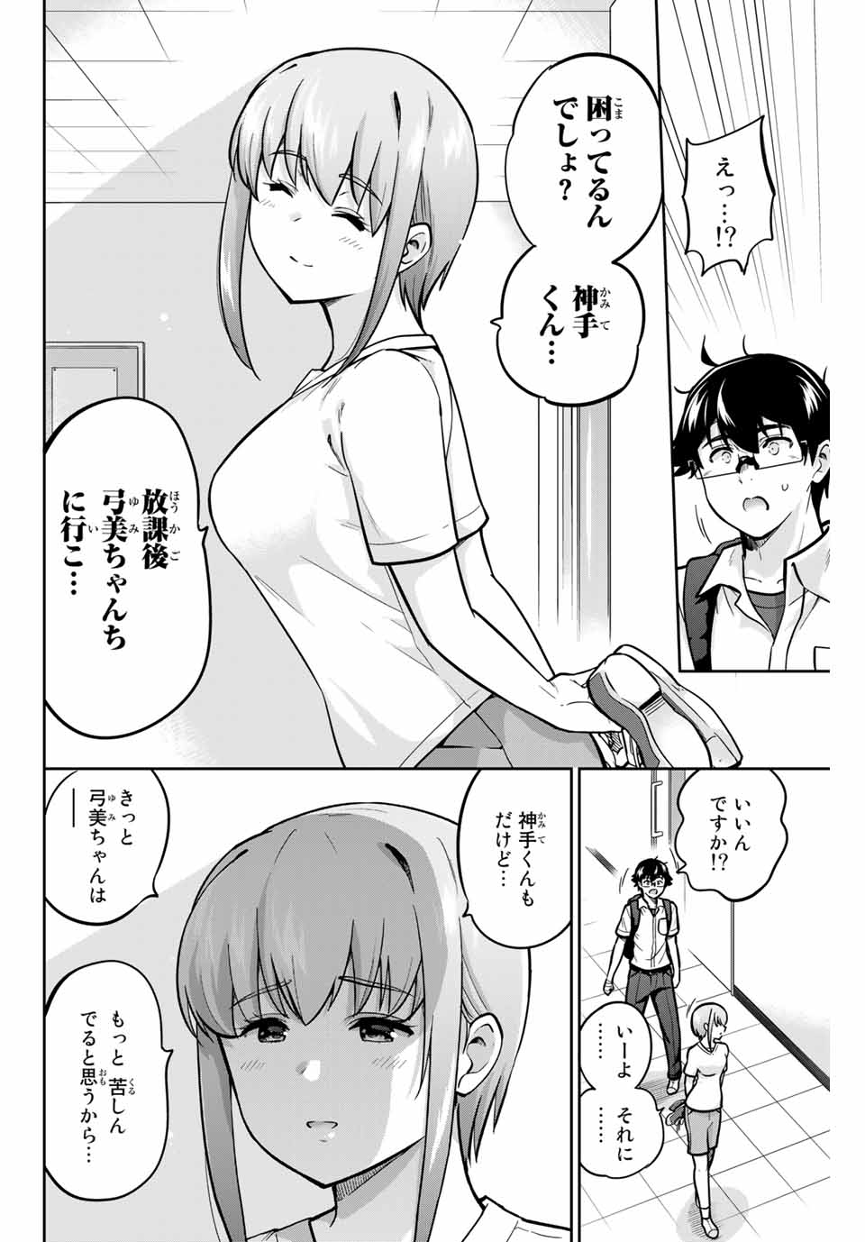 お願い、脱がシて。 第38話 - Page 4