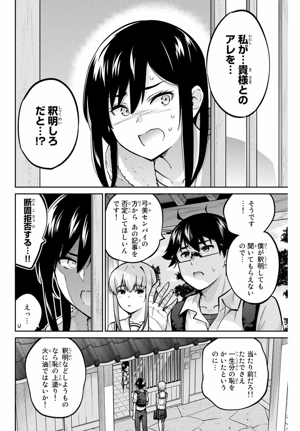 お願い、脱がシて。 第38話 - Page 6