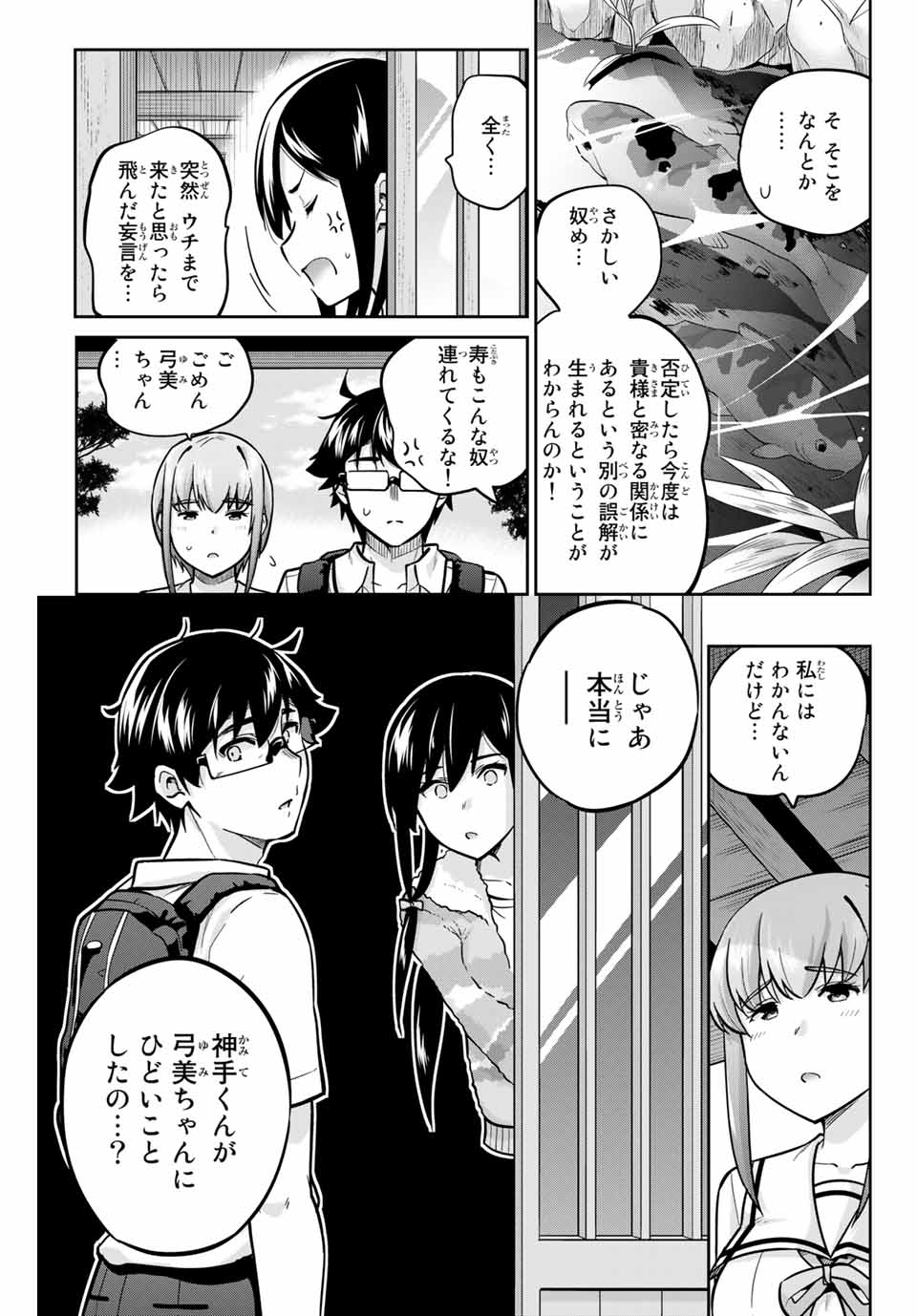 お願い、脱がシて。 第38話 - Page 7